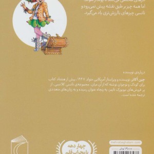 نانسی کلانسی و پولدارشدن