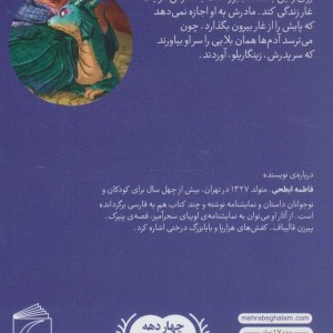 کتاب زیمازو اثر فاطمه ابطحی
