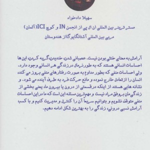 آرامش درونی کلید تحقق رویاها