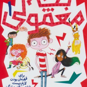 بچه معمولی 1
