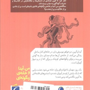 من آیدا و خانه زنگوله ای