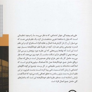 کتاب نظریه نظم خودانگیخته