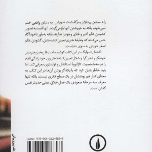 کتاب سخن پردازان سرگذشت خویش