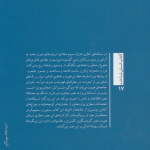 عصر مجازی