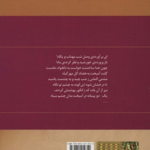 گزینه اشعار حسین منزوی قطع رقعی