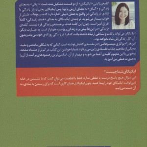 ایکیگای دلخوشی های کوچک زندگی