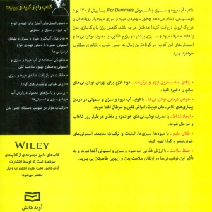 کتاب های دامیز آب میوه و سبزی و اسموتی - پت کروکر
