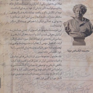نهضت الکساندر دوما 8:الف (در دوره قاجار)