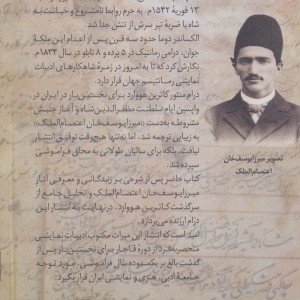 نهضت الکساندر دوما 8:ب (در دوره قاجار،کاترین هووارد)