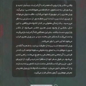 هیولا شناس 3