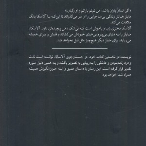 در جست و جوی آلاسکا