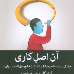 آن اصل کاری