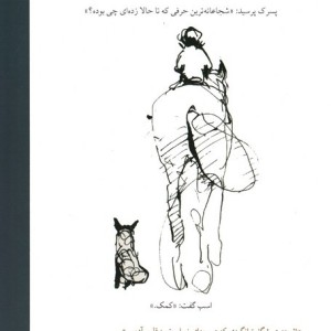 پسرک موش کور روباه و اسب