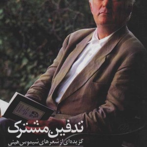 تدفین مشترک