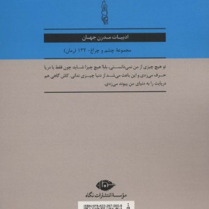 قایقی در بیشه