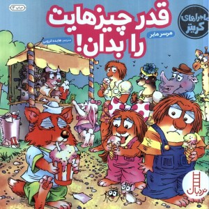 قدر چیزهایت را بدان