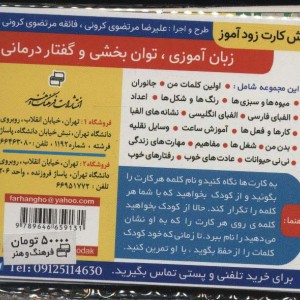 فلش کارت آموزشی زودآموز اولین کلمات من 2