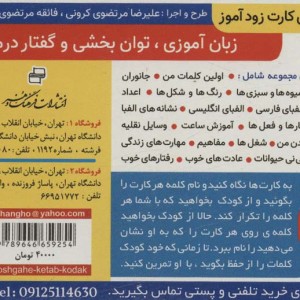 فلش کارت آموزشی زودآموز اولین کلمات من 1
