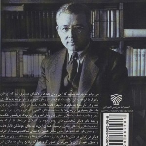 شیطان درون ما نشر سرزمین اهورایی