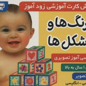 فلش کارت آموزشی زودآموز رنگ ها و شکل ها