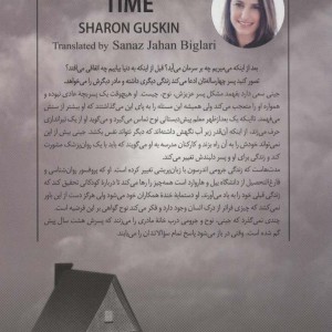 زمان فراموشی