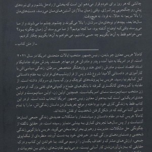 حقایق ناگفته