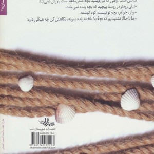 فاطو و پری دریایی