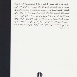 تاریخ فلسفه نشر علمی و فرهنگی