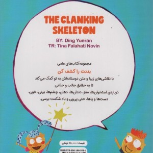 تلق تلوق استخوان ها