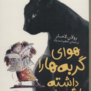 هوای گربه ها را داشته باشید