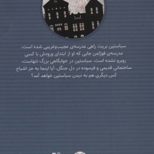 کتاب مدرسه اشباح اثر ژان فیلیپ آرو.وینو