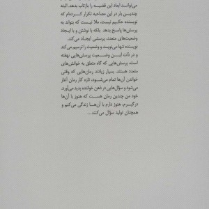 کتاب تاریخ شفاهی ادبیات معاصر ایران