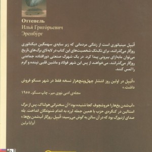 اتیپل - ایلیا ارنبورگ