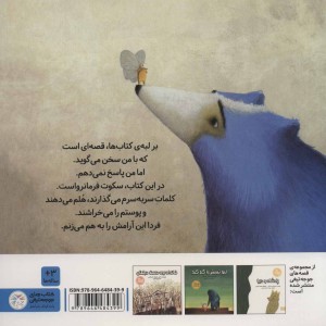 رویاهای آقای خرس