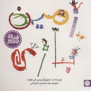 زمین بازی
