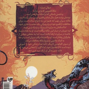 کتاب دیر درخت نارنج 1