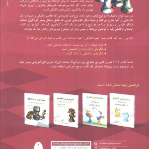 1001 تمرین کاربردی شطرنج