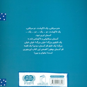 قصه تازه لاکپشت ها و مرغابی ها