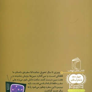 سفره قلقلکی