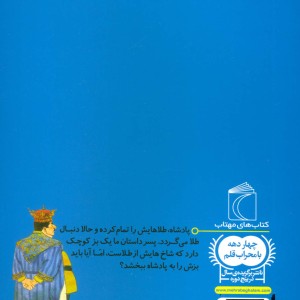 داستان پسر بز و پادشاه