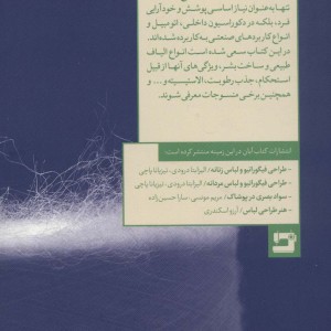 الیاف نساجی قطع رقعی