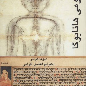 کتاب آناتومی هاتایوگا
