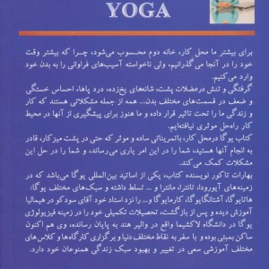 یوگا در محل کار نشر ذهن زیبا