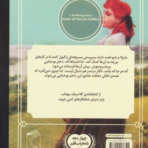 آن شرلی نشر محراب قلم