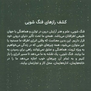 365 راز فنگ شویی نشر پل