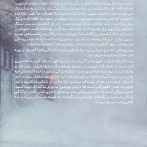 زمستان نشر آوند دانش - الی اسمیت