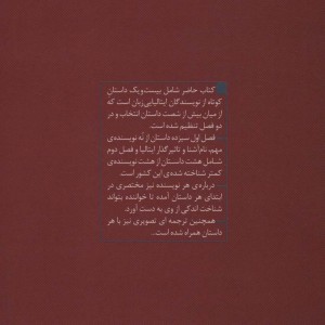 کتاب پروازی بدون ملودی و 20 داستان دیگر از ادبیات پیشرو ایتالیا