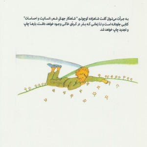 شاهزاده کوچولو نشر نگاه