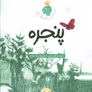 پنجره نشر پی نما