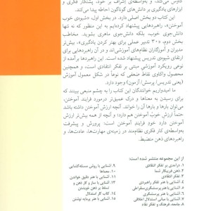 آشنایی با شیوه ی خوب آموختن و 30 تدبیر عملی برای بهتر کردن یادگیری
